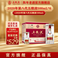 五糧液【官方旗艦】第八代 普五52度 濃香型白酒 2020年 500mL 6瓶 +100mL1瓶組合套裝