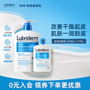露比黎登Lubriderm 保濕潤(rùn)膚身體乳473ml+177ml 補(bǔ)水保濕滋潤(rùn)干燥敏感肌