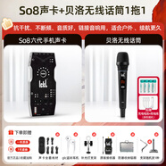 Ickb so8第六代手機聲卡直播唱歌專用戶外室內(nèi)K歌主播抖音網(wǎng)紅無線話筒麥克風套裝專業(yè)錄音全套設(shè)備 店長推薦 ickb 貝洛無線1拖1動圈麥【專供款】