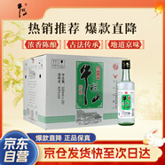 牛欄山二鍋頭 陳釀新一代 濃香風(fēng)格 43度 330ml*20瓶 整箱裝 中秋送禮
