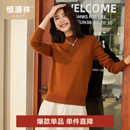 恒源祥圓領(lǐng)針織衫女純羊毛衫秋冬純色套頭保暖簡約內(nèi)搭上衣打底女裝毛衣 金棕色 XL /175/96A