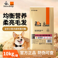 比瑞吉狗糧泰迪貴賓比熊博美通用天然小型犬全價(jià)成犬糧10kg 優(yōu)選系列【添加草本凍干】 10kg