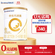 合生元（BIOSTIME）派星 嬰兒配方奶粉 1段(0-6個(gè)月) 法國原裝原罐進(jìn)口 350克