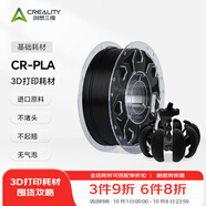 創(chuàng  )想三維CR-PLA 3D打印耗材 多色可選 質(zhì)感色彩 高韌性易打印 環(huán)保線(xiàn)材 彩色 3D打印耗材 產(chǎn)品 黑色 含料盤(pán)