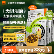 比瑞吉狗糧凍干鴨肉梨升級瓜六小型犬全價(jià)幼成老年比熊泰迪去淚痕2kg*3