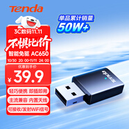 Tenda騰達(dá)USB無線網(wǎng)卡智能免驅(qū)AC650 臺式機(jī)專用WiFi接收器5G雙頻網(wǎng)卡 筆記本電腦外置網(wǎng)卡WiFi發(fā)射器