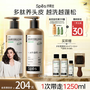 Spes詩(shī)裴絲多肽持久控油蓬松洗發(fā)水護發(fā)素蓬蓬瓶男女洗護套裝500ml*2