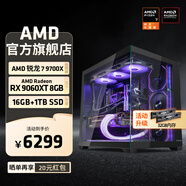 AMD銳龍R7 9700X主機(jī)RTX5060Ti顯卡RTX5080臺式機(jī)組裝電腦電競游戲直播AI設(shè)計剪輯主機(jī)整機(jī)diy組裝機(jī) 銳龍R7 9700X+RX9060XT 8G丨配二 單主機(jī)