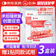 仁和醫(yī)用重組膠原蛋白敷料面膜貼械字號醫(yī)美術(shù)后冷敷補水修復(fù)皮膚屏障
