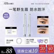 小奧汀（littleondine）雙頭極細眉筆02棕黑+04棕色 眼線筆持久防水防汗順滑不掉色不暈染