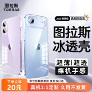 圖拉斯【久用不發(fā)黃】 適用iphone17promax手機(jī)殼蘋果17pro保護(hù)套17透明Air全包超薄磁吸散熱防摔高端男 iPhone 17 Air 【精美透亮】不黃原材+超薄裸感+超強(qiáng)防爆