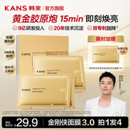 韓束（KanS）黃金面膜女抗皺緊致護膚品補水保濕曬后舒緩化妝品送女友媽媽禮物 【升級嘗鮮】黃金面膜4片