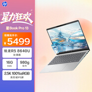 惠普HP【國(guó)家補(bǔ)貼20%】星Book Pro 13 便攜輕薄辦公筆記本電腦(R5-8640U 16G 512G 2.5K屏 背光鍵盤)銀