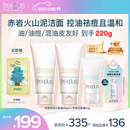 芙麗芳絲（Freeplus）花王洗面奶套裝男女士控油潔面80g*2+凈潤60g