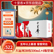 十里香酒 大運(yùn)河38度 濃香型白酒  500ml*4瓶 整箱 純五糧酒 喜宴用酒  