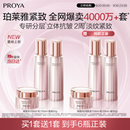 珀萊雅（PROYA）緊致肌密3.0【全新升級 】緊致抗皺護(hù)膚套裝 水乳套裝 生日禮物