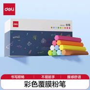 得力50支/盒彩色覆膜粉筆 彩色粉筆可擦可洗固體粉筆兒童家用教學(xué)幼兒園教師用黑板報寶寶教學(xué)