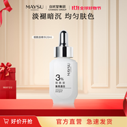 美素（MAYSU） MAYSU美素?zé)燉０窡涟财烤A提亮面部精華原液送禮送禮禮物 20ml