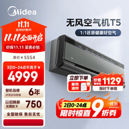 美的空氣機(jī) T5 大1.5匹 自然新風(fēng) 雙重凈化 無風(fēng)感空調(diào)掛機(jī) 健康風(fēng) 國(guó)家補(bǔ)貼 KFR-35GW/T5