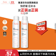 雅漾（Avene）舒泉噴霧300ML 定妝補(bǔ)水保濕 舒緩修護(hù)敏肌 爽膚水化妝水護(hù)膚水