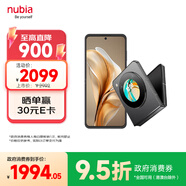 努比亞（nubia）國民小折疊Flip 95折優(yōu)惠 8GB+256GB 焦糖色 高通驍龍芯片 5000萬后置雙攝 120Hz 5G手機(jī)【蘇超】