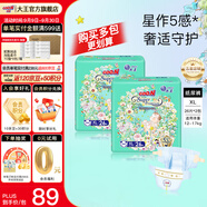 大王【品牌直供 安心品質(zhì)】琉星秘境紙尿褲加量裝寶寶尿不濕 加量裝紙尿褲XL52片（12-17kg）