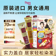 Bigen美源 進(jìn)口可瑞慕染發(fā)膏 （自然棕黑色7G）雙盒裝 染色均勻