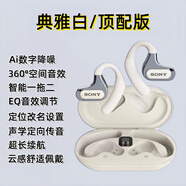 SONY AXSM無(wú)線(xiàn)藍牙耳機掛耳式骨傳導降噪不入耳運動(dòng)跑步防水智能app調音超長(cháng)續航支持一拖二2025索尼新款 白色