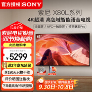 索尼（SONY）KD-65X80L 65英寸 4K超高清HDR廣色域安卓智能電視 專(zhuān)業(yè)畫(huà)質(zhì)芯片杜比視界 液晶全面屏 65英寸 KD-65X80L