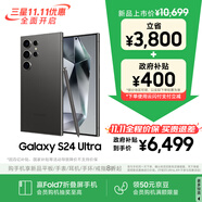 三星【價(jià)保11.11】Samsung Galaxy S24 Ultra AI手機(jī) 2億像素 第三代驍龍8 拍照手機(jī) 12GB+512GB 鈦黑