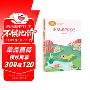 小壁虎借尾巴林頌英一年級下冊人教版課文作家作品系列 語文教材配套讀物 同名作品收入中小學(xué)語文教科書