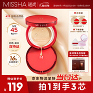 謎尚（MISSHA）無瑕三芯美白防曬遮瑕粉底氣墊升級(jí)版[23號(hào)]SPF45/PA+++國慶出游