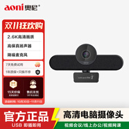 奧尼（aoni）C1000電腦攝像頭高清視頻會(huì )議攝像機大廣角 2.6K超清 音視頻一體 視頻會(huì )議 2.6K超清丨音視頻一體機