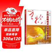 主控戰(zhàn)略技術(shù)分析使用手冊第二版（深度掌握股票交易技術(shù)分析精髓，黃韋中，主力莊家操盤手法股票書）