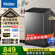 海爾（Haier）洗衣機(jī)全自動波輪10公斤大容量 一級能效家用懶人 微泡超凈洗 健康除菌螨 快洗單脫水 XQB100-Z10E0