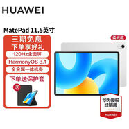 華為（HUAWEI）MatePad 11.5英寸 經(jīng)典款【國家補貼15%】120Hz高刷護(hù)眼全面屏學(xué)習(xí)辦公大學(xué)生考研平板性價比HW11E 冰霜銀 WiFi 8GB+128GB柔光版 官方標(biāo)配+定制磁吸