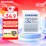 三星（SAMSUNG）32GB SD相機(jī)存儲(chǔ)卡 EVO白卡  U1 V10 支持微單/單反相機(jī)4K視頻高速數(shù)碼相機(jī)內(nèi)存卡 讀速130MB/s