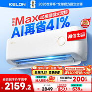 科龍空調(diào)大1.5匹 海信出品 靜省電Max 新一級(jí)變頻掛機(jī)雙排神機(jī)以舊換新國(guó)家補(bǔ)貼KFR-35GW/QS1Max-X1