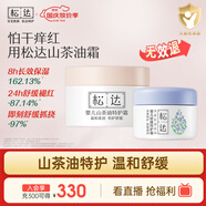 松達(dá)嬰兒面霜寶寶保濕潤膚霜兒童山茶油特護(hù)霜亞麻籽油多效面霜