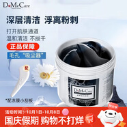 do me care 臺灣DMC欣蘭凍膜多媚卡雅竹炭清潔面膜浮離粉刺深層清潔改善毛孔 欣蘭凍膜【225g】