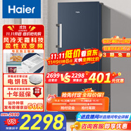海爾（Haier）242升風(fēng)冷無(wú)霜立式小冰柜家用小型冷藏柜冷凍柜兩用大容量抽屜式冷柜小冰箱BD-242WGHDGB9國(guó)家補(bǔ)貼