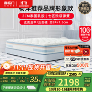 喜臨門漾pro舒爽透氣軟硬兩用凝膠記憶棉3D透氣芯材彈簧床墊 漾-楊洋主題款床墊【厚24cm】 1.5*2米（注意尺寸）