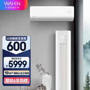 華凌空調 新一級 1.5匹 變頻掛機KFR-35GW/N8HA1Ⅲ-P+新一級 3匹 變頻柜機 KFR-72LW/N8HA1Ⅲ