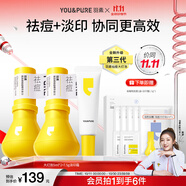 羽素大燈泡祛痘霜套組 陳夢推薦祛痘護膚品控油痘印舒緩保濕