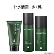 璦露德瑪男士護膚套裝蘆薈套盒控油補水保濕洗面奶男生水乳護膚 補水 潔面+水+乳
