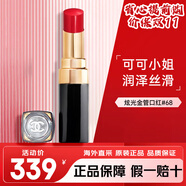 香奈兒（Chanel）coco可可小姐炫光口紅唇膏144大牌化妝品送女友生日禮物 炫光金管口紅#68