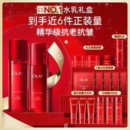 玉蘭油（OLAY）大紅瓶水乳液保濕抗皺緊致抗衰老化妝品護(hù)膚品套裝禮盒生日禮物女