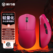前行者【補貼券減15%】X23pro/max鼠標無(wú)線(xiàn)藍牙三模輕量化游戲PAW3395電競筆記本電腦辦公大中小手外設 X23星閃-果紅【800mAh-環(huán)宇微動(dòng)】送防滑貼