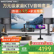 威斯?。╓ESTDING）108家庭ktv音響套裝唱歌全套設(shè)備家庭影院家用卡拉ok點歌機一體機音箱 【內(nèi)置效果器】108四分頻+393合并式功放+T9