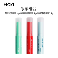 Haa蝦青素變色唇膏潤唇膏茉莉桂花葡萄保濕唇油唇膜凡士林秋冬去死皮 7.2g 莫吉托+西瓜+薄荷